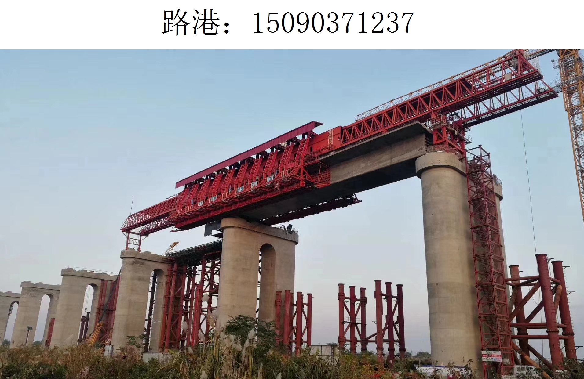 1237路港架桥机020