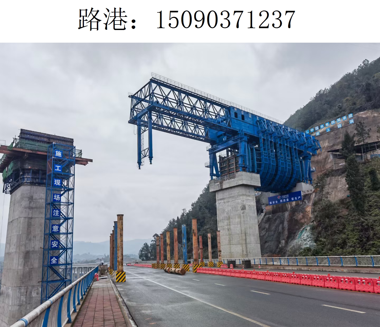 1237路港架桥机212