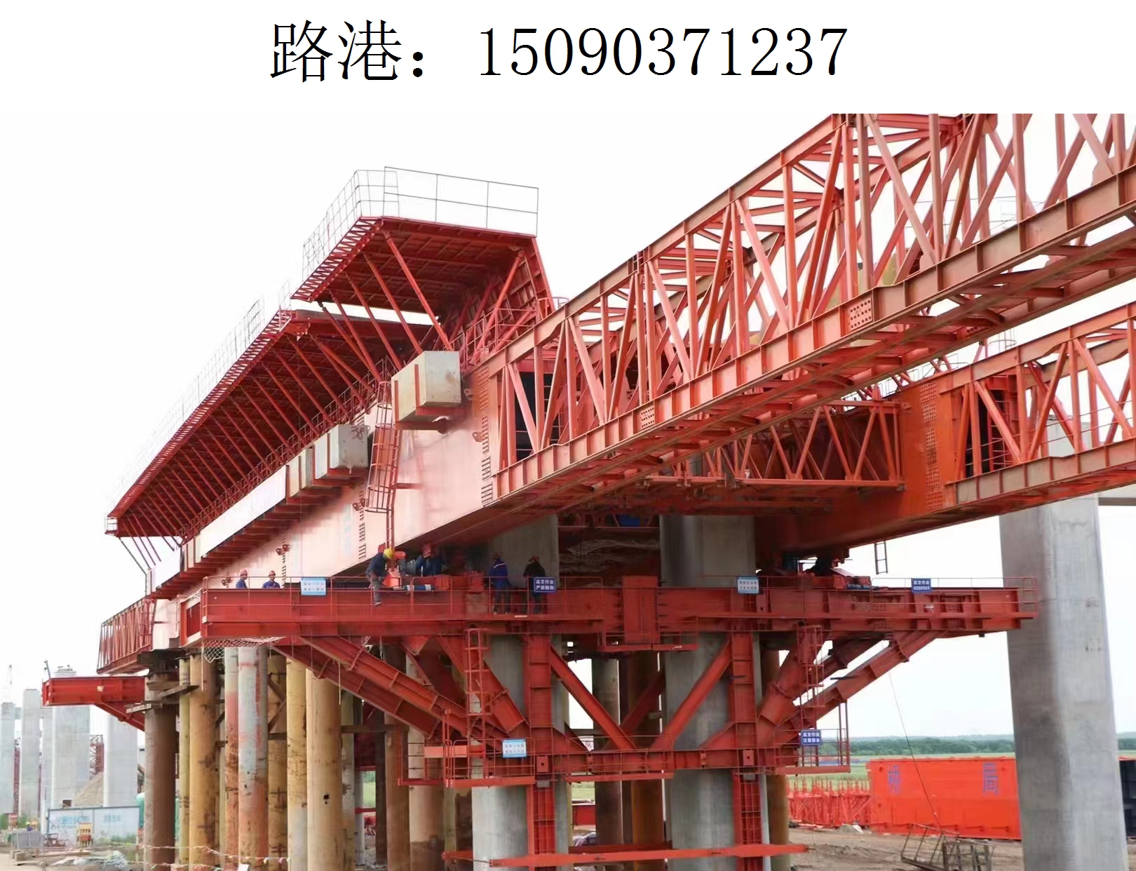 1237路港架桥机236 1237路港架桥机236