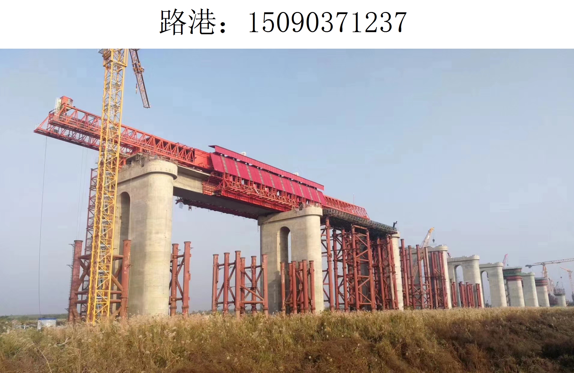1237路港移动模架(2) 1237路港移动模架(2)