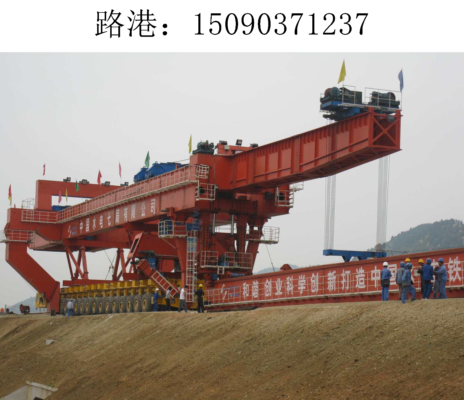 1237路港架桥机208 1237路港架桥机208